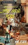 Ab Laut Aao Pooja : नवीनतम: वापसी अपने संसार में (Hindi Edition)