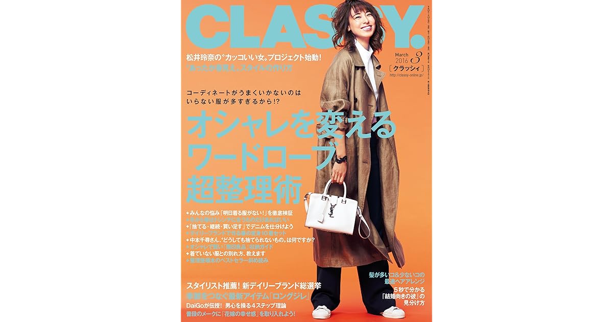 Classy クラッシィ 16年 3月号 雑誌 By Classy 編集部