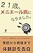 ２１歳、メニエール病になりました。
