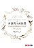 所羅門王的指環：與蟲魚鳥獸親密對話: Er redete mit dem Vieh, den Vögeln und den Fischen King Solomon’s Ring (Traditional Chinese Edition)