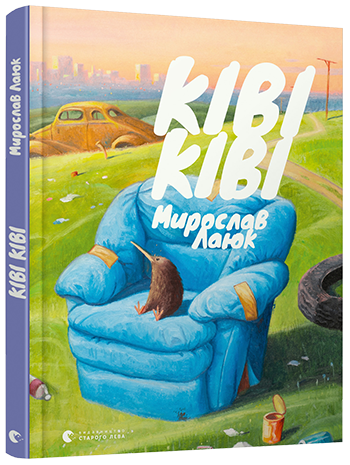 Ківі Ківі