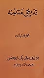 Tareekhi Mataloona / تاريخۍ مَتلوُنه