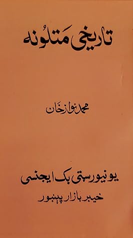 Tareekhi Mataloona / تاريخۍ مَتلوُنه