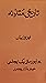 Tareekhi Mataloona / تاريخۍ مَتلوُنه