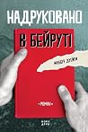 Надруковано в Бей...