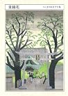 ちくま日本文学全集 泉 鏡花 (Japanese Edition) ちくま日本文学全集 泉 鏡花 (Japanese Edition)