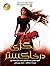 اخگری در خاکستر (An Ember in the Ashes, #1)