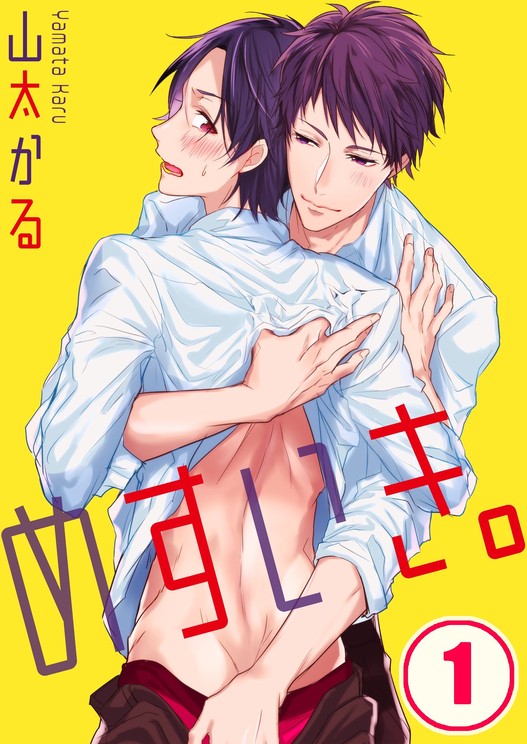 めすいき。１ [Mesuiki. 1] (Kindle Edition)