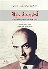 اطروحة حياة: سيرة...