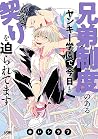 兄弟制度のあるヤンキー学園で、今日も契りを迫られてます【電子単行本】 (PRINCESS COMICS DX カチCOMI) (Japanese Edition) 兄弟制度のあるヤンキー学園で、今日も契りを迫られてます【電子単行本】 (PRINCESS COMICS DX カチCOMI) (Japanese Edition)