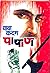 पाषाण : Pashan
