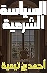 السياسة الشرعية