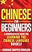 Chinese for Beginners: A Comprehensive Guide for Learning the Chinese Language Quickly