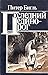 Последний единорог (The Last Unicorn, #1)