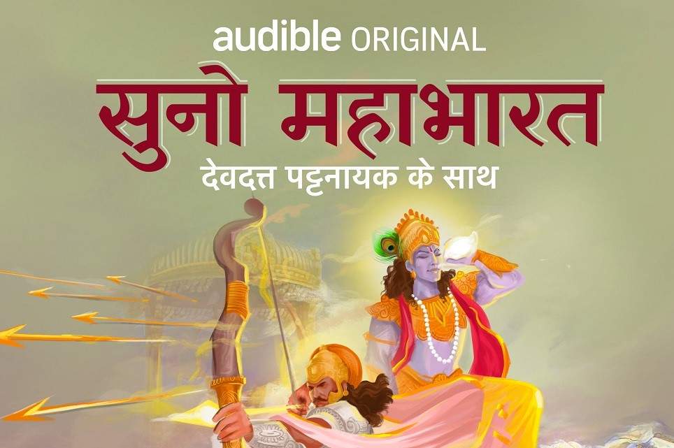 Suno Mahabharat Devdutt Pattanaik ke Saath (Audible Audio)