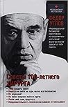 Советы столетнего хирурга Советы столетнего хирурга