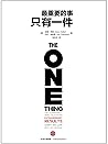 最重要的事，只有一件