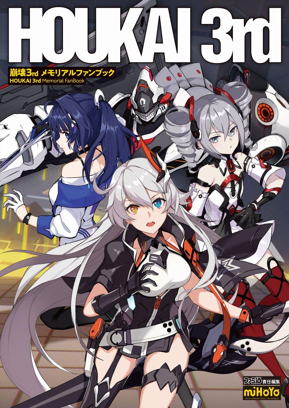 Houkai 3rd Memorial FanBook (Japanese Edition)