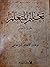 تعليم المتعلم طريق التعلم