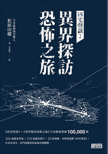 凶宅怪談2：異界探訪恐怖之旅