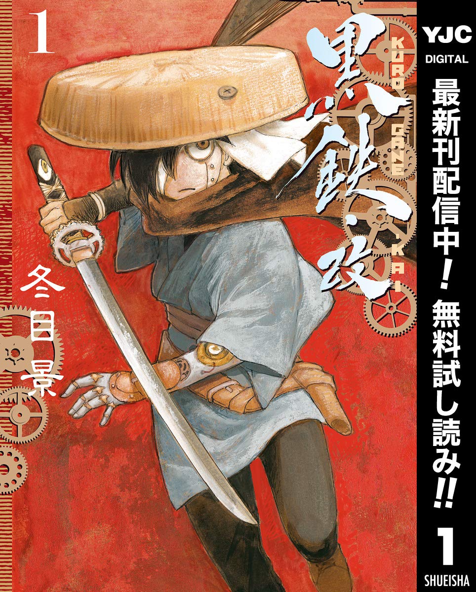 黒鉄 改 Kurogane Kai 期間限定無料 1 ヤングジャンプコミックスdigital 冬目景 Pdf Epub Fb2 Djvu Talking Book Mp3 Doc Rtf Read Online The Health Kurogane Kai 期間限定無料 1 ヤングジャンプコミックスdigital 黒鉄 改 Chiar Nou Mod Privi