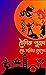 চৈনিক পুরাণ