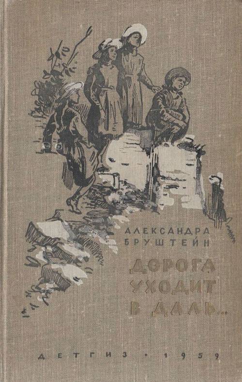 Дорога уходит в даль... (Дорога уходит в даль..., #1, #2)