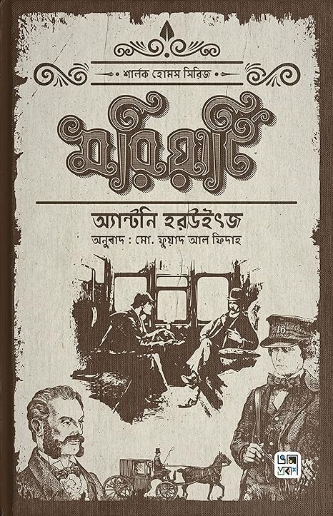 মরিয়ার্টি