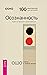Осознанность: Ключ к жизни в равновесии (Russian Edition)