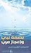 ‫بصمة نبي وإعجاز مرب‬ by عبد الكريم تتان