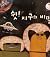 쉿! 지구의 비밀 (꼬마 과학자, #68)