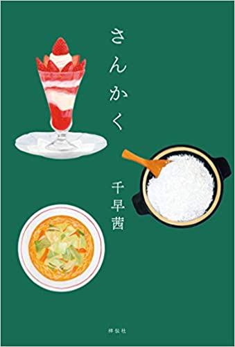 さんかく (Tankobon Hardcover)