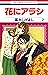 花にアラシ 2 (花とゆめコミックス) (Japanese Edition)