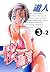 桜通信 3-2【フルカラー】 桜通信【フルカラー】 (TME出版) (Japanese Edition)