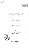 أدب المرأة الفلسطينية الحديث by كمال مصطفى القحماوي أدب المرأة الفلسطينية الحديث by كمال مصطفى القحماوي