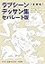 ラブシーンデッサン集セパレート版（１）「正常位」 ラブ...