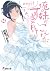 俺の妹がこんなに可愛いわけがない(14) あやせif 下 (電撃文庫)