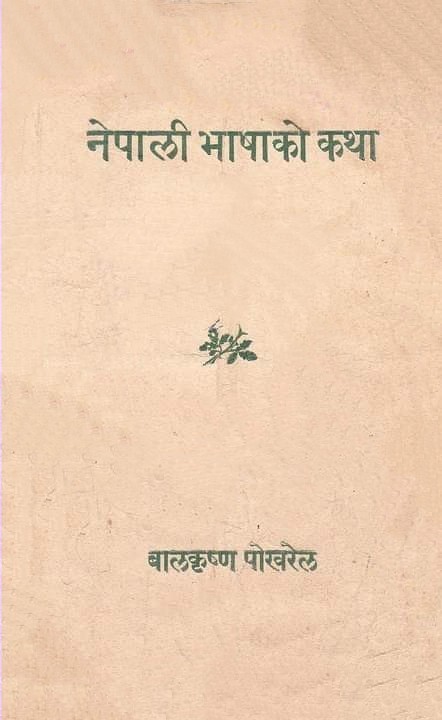 नेपाली भाषाको कथा [Nepali Bhasa ko Katha]