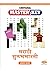 Std. 8 Master Key Marathi Sulabhbharati (Mah. SSC Board) (Marathi Edition)