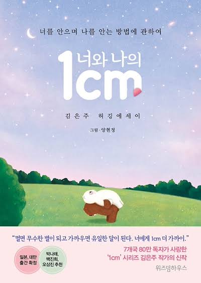 1 cm Between You And Me (Paperback)