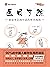 医目了然【这是一本写给中国家庭的用药宝典，一本人人都能...