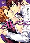 AVごっこ (Japanese Edition)