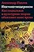 Постпостмодернизм Как социа...