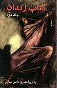 کتاب زندان - جلد دوم