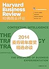 2014麦肯锡年度奖精选必读（《哈佛商业评论》增刊）