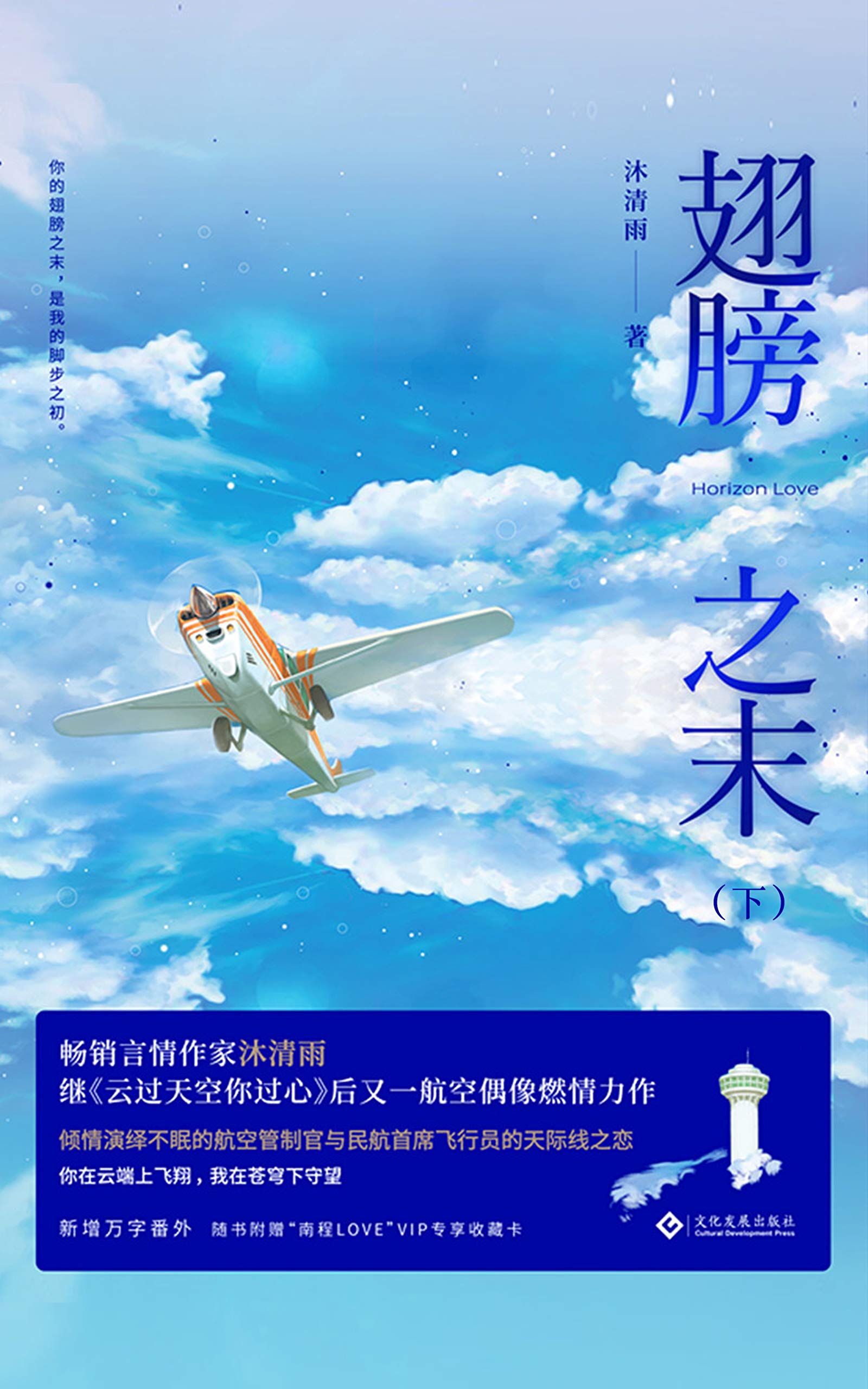 翅膀之末（下） (Kindle Edition)