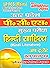 HINDI LITERATURE (UP PCS MA...