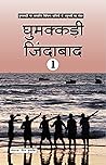 Ghumakkadi Zindab...