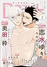 ディアプラス 2019年3月号［期間限定］ (Japanese Edition)
