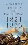 Η φλόγα της ελευθερίας, 1821-1833 by David Brewer